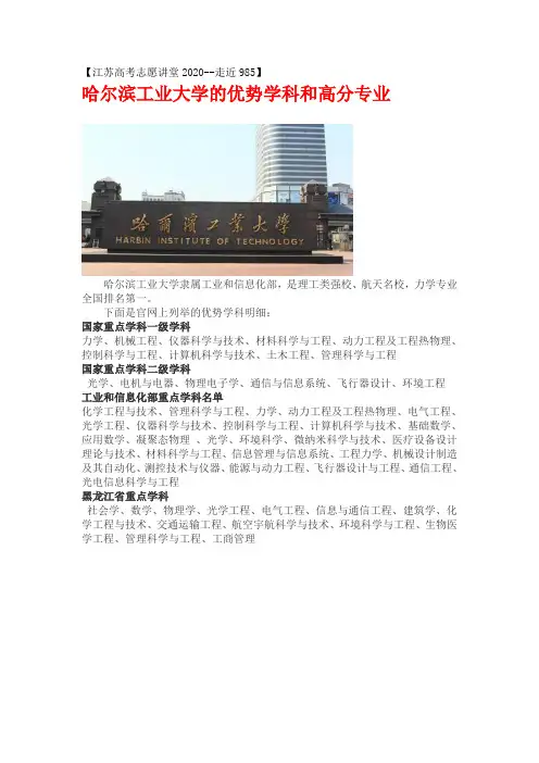 哈尔滨工业大学的优势学科和高分专业