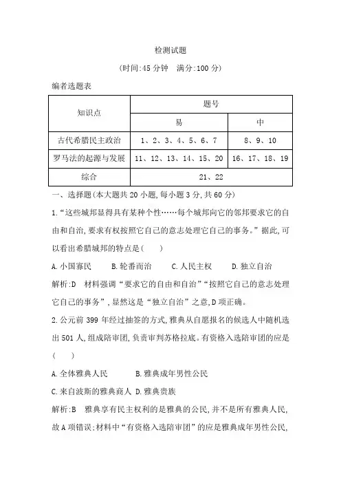 2018版高中历史人教版必修一试题：第二单元 检测试题 Word版含解析