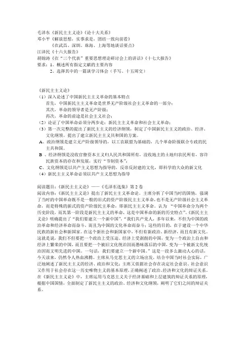 毛概作业