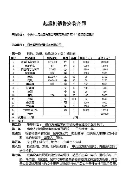 起重机销售安装合同