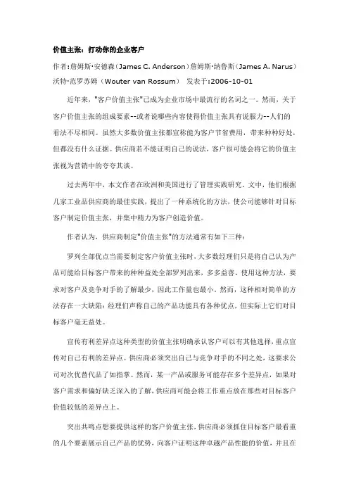 价值主张：打动你的企业客户