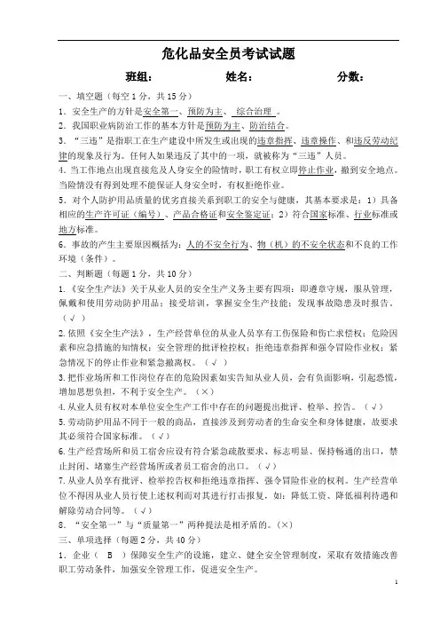 危化品安全员考试试题及答案