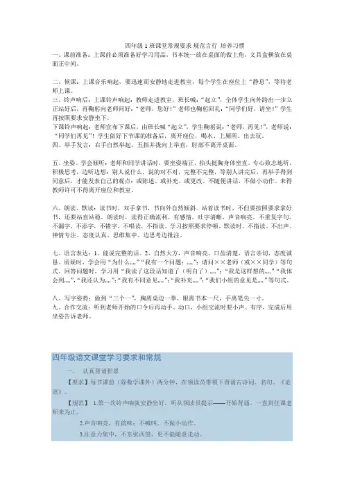 四年级语文课堂学习要求和常规