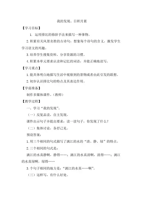 人教版四年级语文下册《一组  语文园地一  我的发现.日积月累》研讨课教案_13