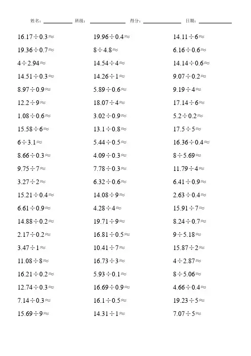 小学五年级数学,20以内除法保留整数运算练习,可直接打印