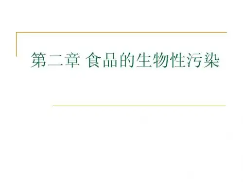 食品的生物性污染