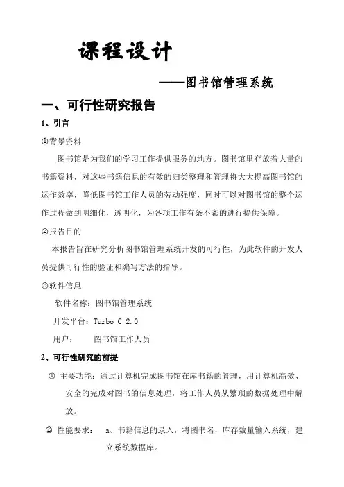 软件工程课程设计_图书管理系统