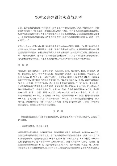 关于农村公路建设的几点思考