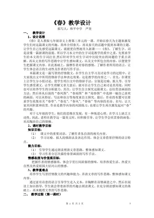 《春》教学设计 2