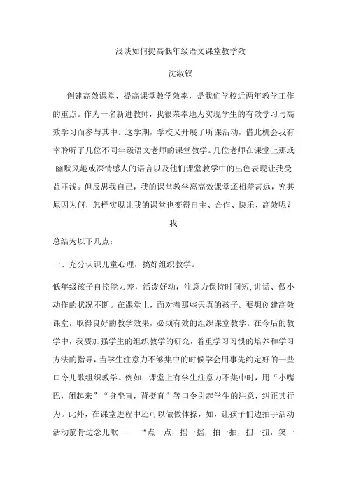 浅谈如何提高低年级语文课堂教学效率