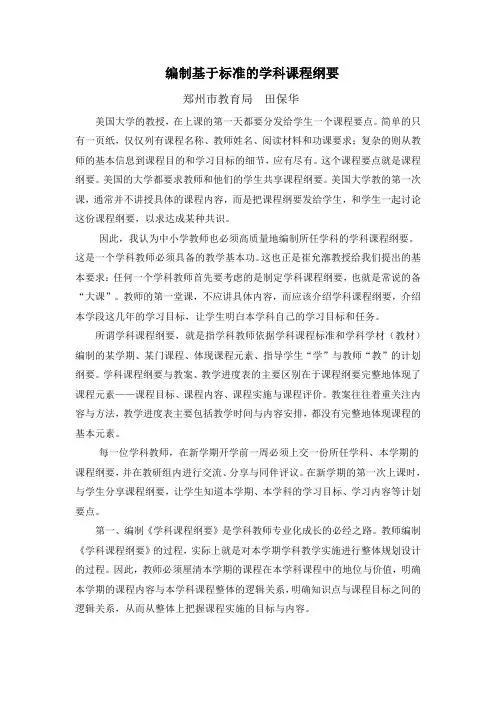 编制基于标准的学科课程纲要