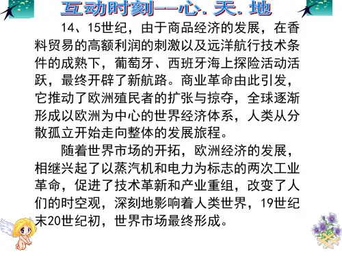 高三历史殖民扩张