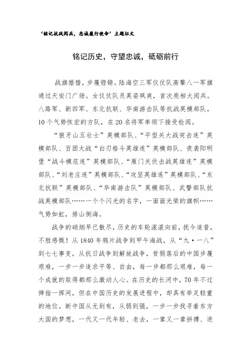 “9.3”抗战胜利70周年心得体会：铭记历史,守望忠诚,砥砺前行