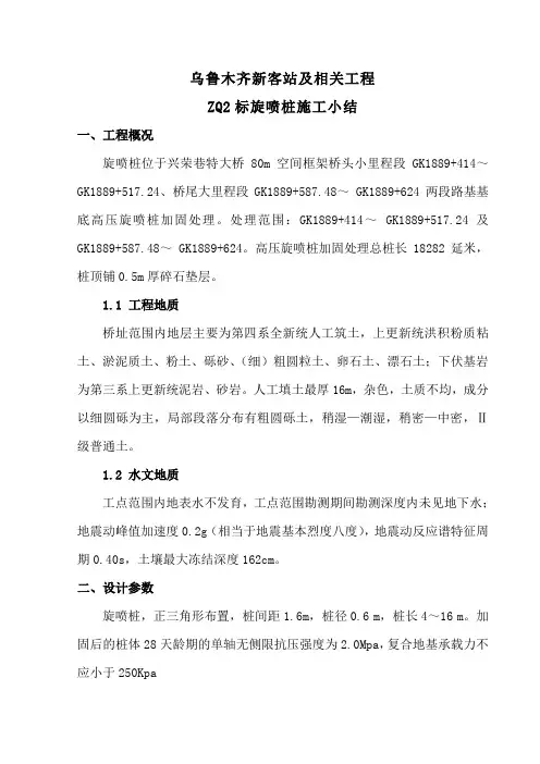旋喷桩施工小结