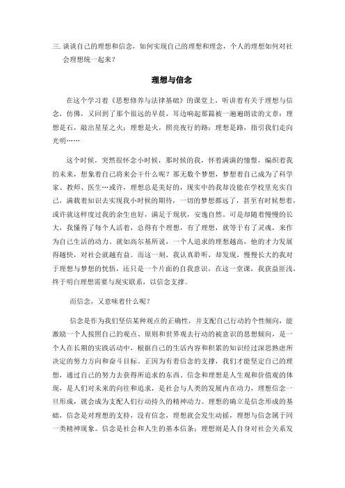 思修与法基--理想与信念