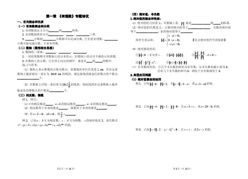 第1章-《有理数》专题培优