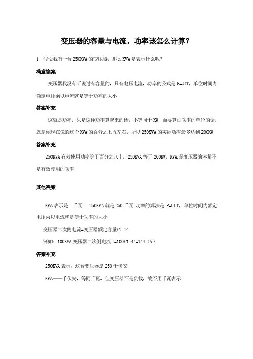 变压器的容量与电流