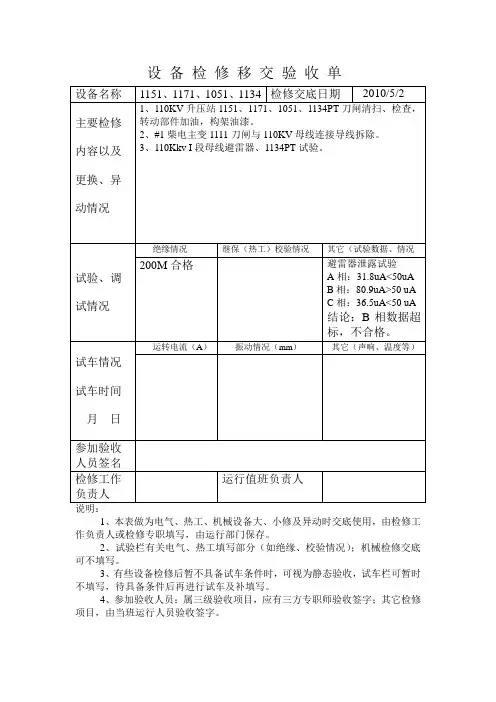 设备检修移交验收单