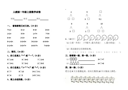 小学一年级上册数学试卷打印
