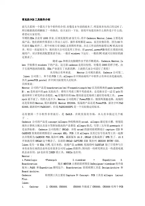 常见的PCB工具软件介绍