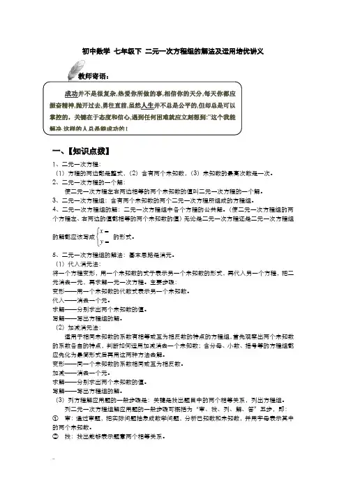 初中数学七年级下二元一次方程组的解法及运用培优讲义