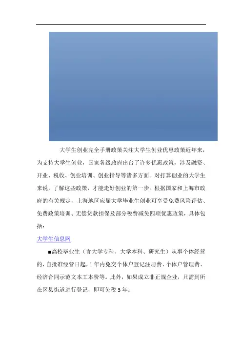 大学生创业有哪些优惠政策