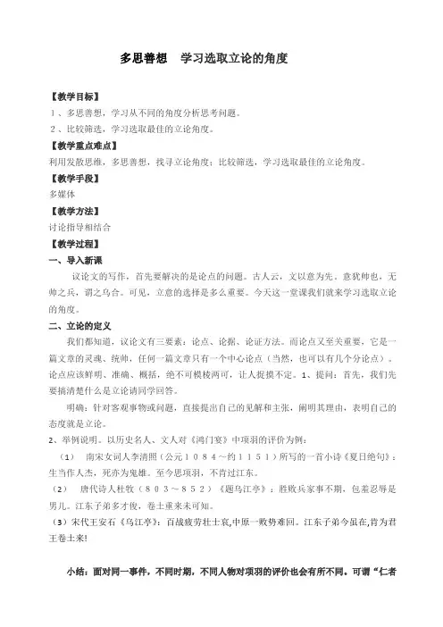 多思善想学习选取立论的角度(教案》