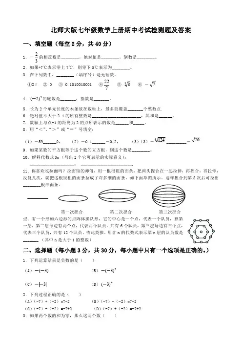北师大版七年级数学上册期中考试检测题及答案