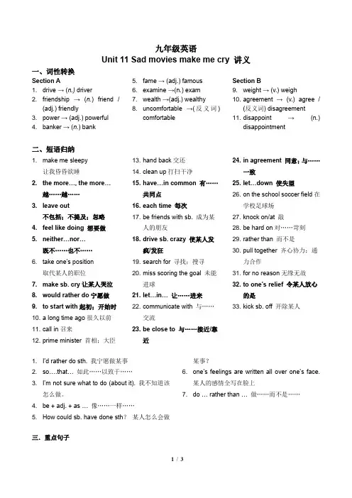 人教版九年级英语Unit 11知识点总结