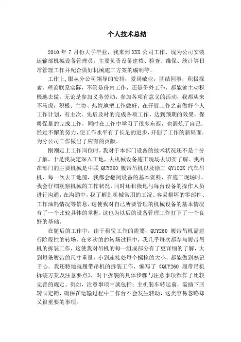 机械助理工程师评定总结