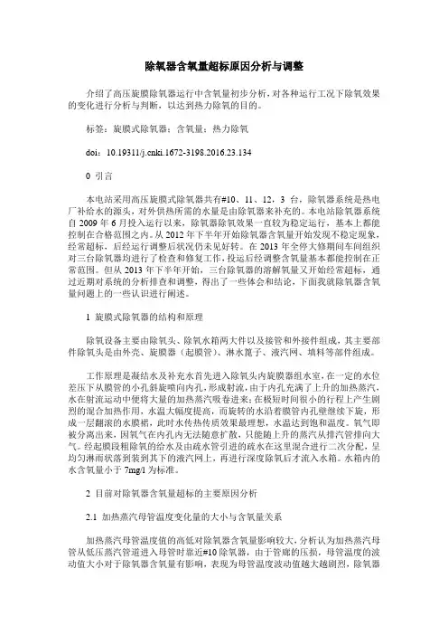 除氧器含氧量超标原因分析与调整