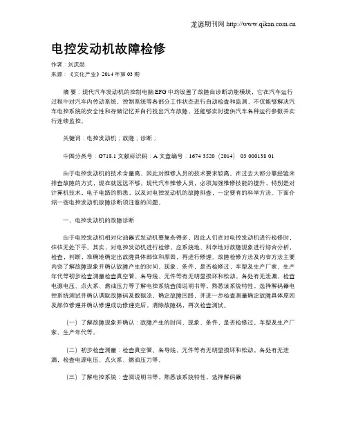 电控发动机故障检修
