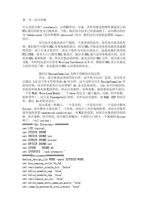 综合技术简介