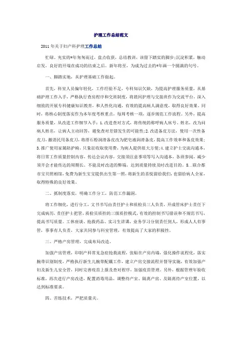 护理工作总结范文