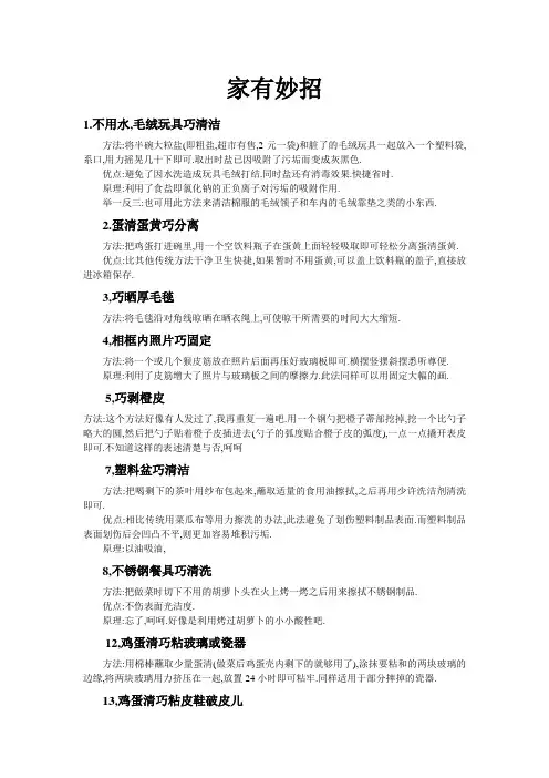 生活小窍门 2