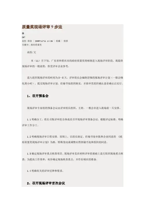 质量奖现场评审9步法