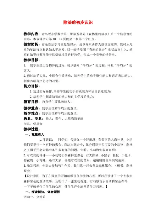 青岛版二年级上册数学教学设计 除法的初步认识