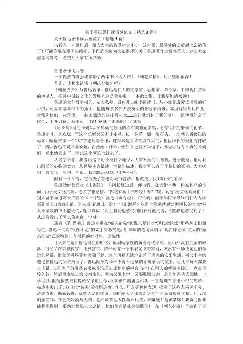 关于鲁迅著作读后感范文(精选3篇)