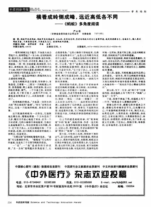 横看成岭侧成峰,远近高低各不同——《蚂蚁》多角度阅读
