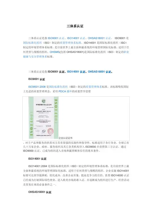 三体系认证