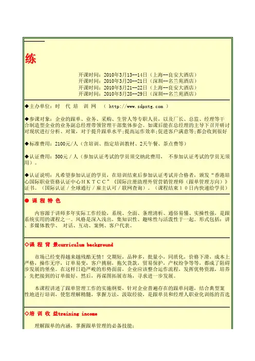跟单员与顾客沟通的技巧