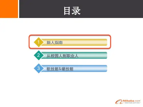 阿里入职培训课程