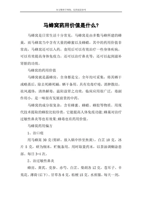 马蜂窝药用价值是什么-