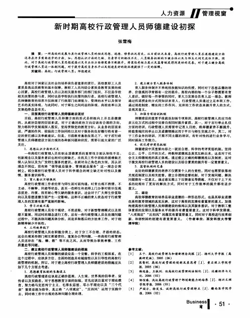 新时期高校行政管理人员师德建设初探