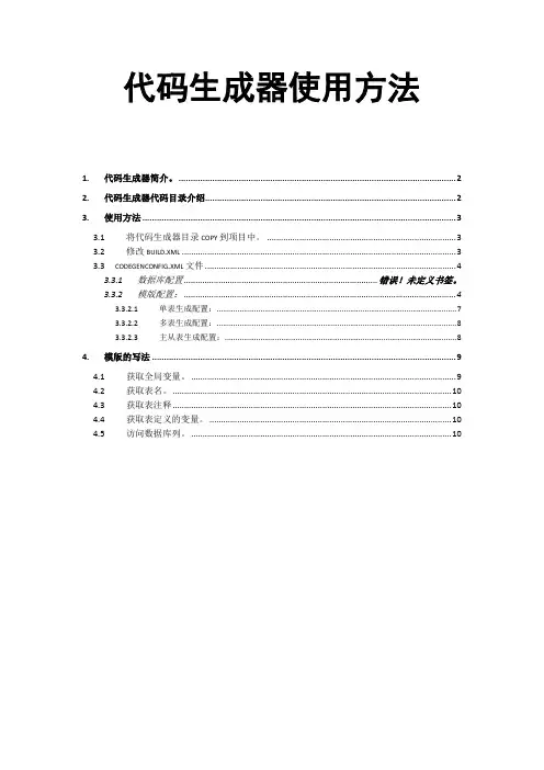 代码生成器使用方法