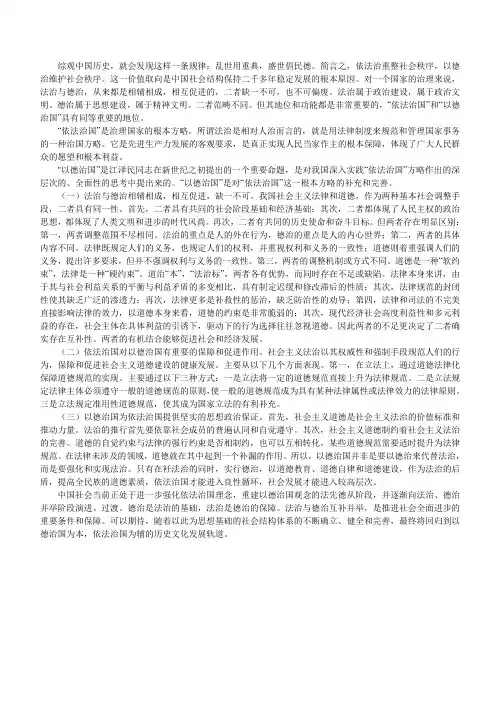 依法治国与以德治国--论文