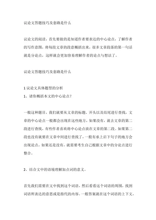 议论文答题技巧及套路是什么