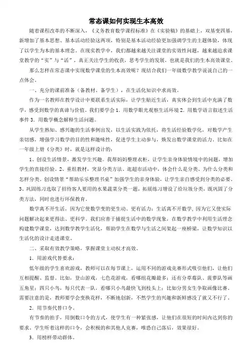 如何构建高效课堂