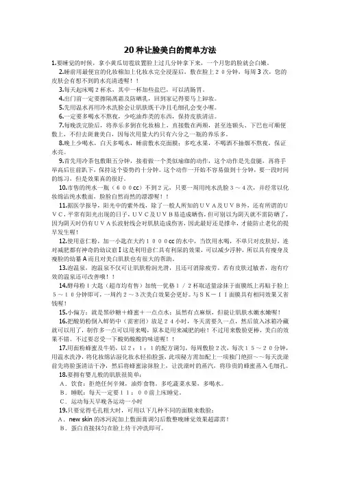 20种让脸美白的简单方法