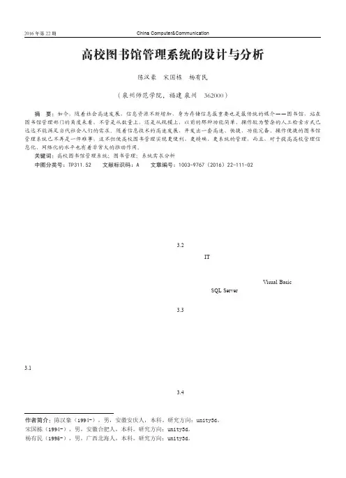 高校图书馆管理系统的设计与分析